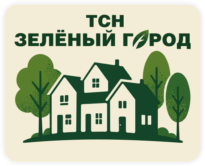 ТСН «Зелёный Город»